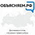 В России запустили портал «Объясняем.рф», на котором доступно и понятно расскажут о социально-экономической ситуации в стране в нынешних условиях. 